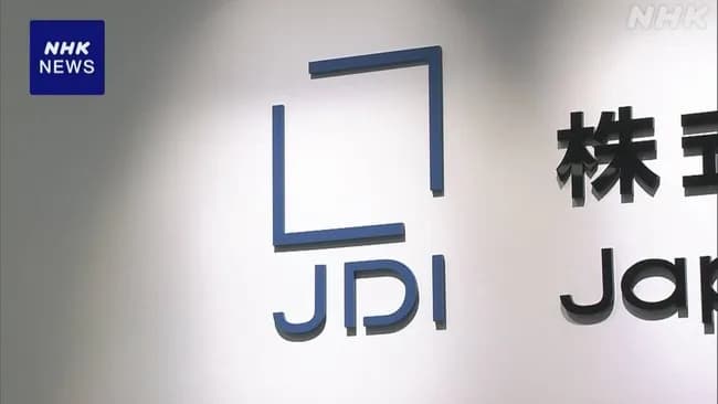 【悲報】ジャパンディスプレイ、11年連続赤字で国内で1500人程度をクビ