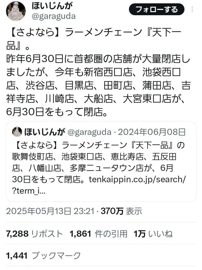 【悲報】天下一品、終わる