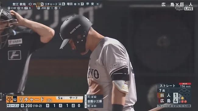 巨人リチャード7番で2安打1HR→翌日から5番で2試合ノーヒット