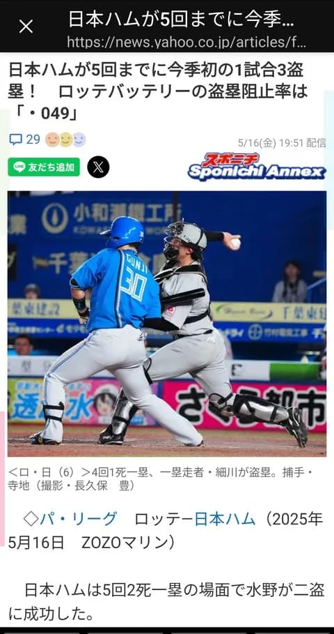 ロッテ、本日も盗塁3つを許して盗塁阻止率.049