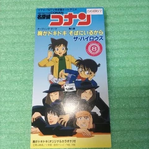 名探偵コナソOPの初代がブルーハーツという事実