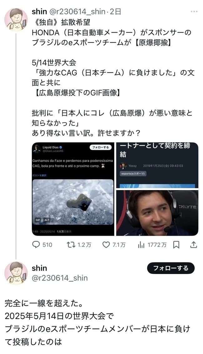 【悲報】ブラジルeスポーツチーム　日本人チームに負けて発狂、原爆画像を投稿→炎上