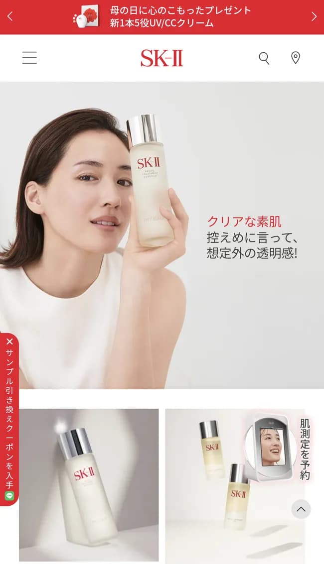 【誤解】SK-IIさん　永野芽郁ちゃんの画像を公式ページから削除　無名モデルに変更