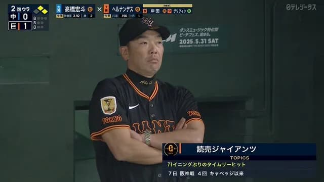 巨人、71イニングぶりのタイムリーヒット！ 第1打席に強い中山が先制打