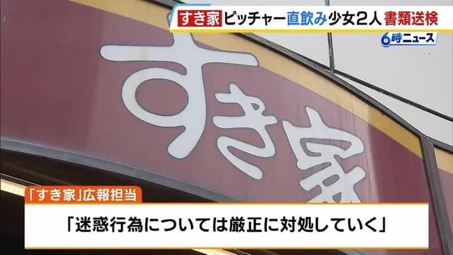 【悲報】16歳JK2人がすき家のお茶をピッチャー直飲み、迷惑行為をSNSで自ら拡散