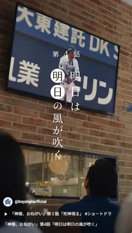 DeNA連動ショートドラマ『神様、おねがい』第4話「明日は明日の風が吹く」が公開中！