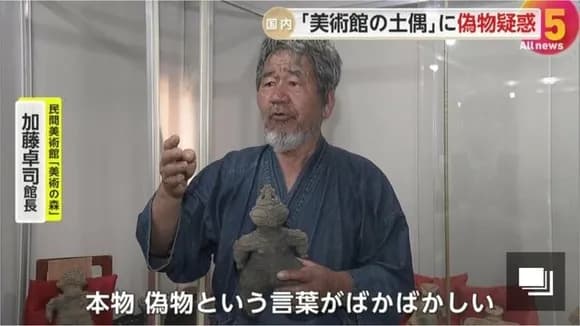 【悲報】文化庁「この土偶、偽物じゃね？」美術館「はあ？本物偽物気にするのは日本人だけ！」