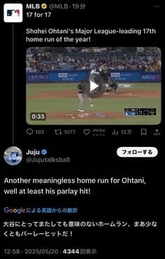 【悲報】ヤンカスさん、大谷17号に苦しすぎる言い訳をしてしまう