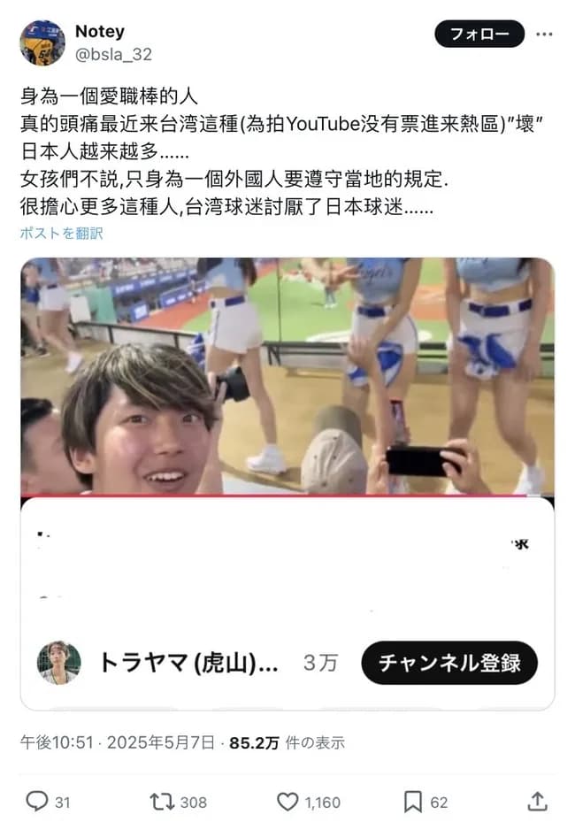 【国際問題】阪神ファン、台湾で野球観戦中に違反行為をして炎上wwwwww