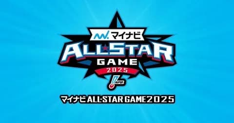 「マイナビオールスターゲーム2025」ファン投票中間発表（5/21発表）