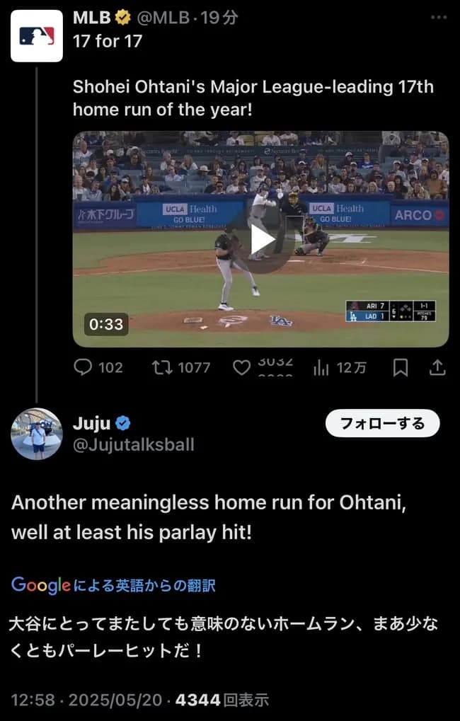 【悲報】ヤンキースファン、大谷17号に苦しすぎる言い訳をしてしまうｗｗｗｗｗｗｗｗ