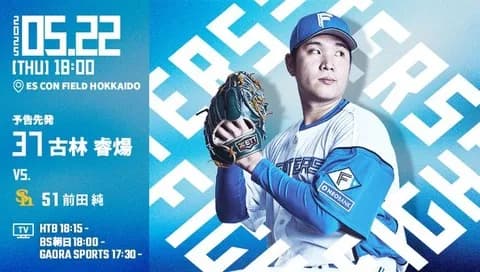 古林睿煬 5月22日のソフトバンク戦 予告先発！ 18:00～