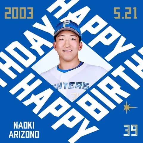 今日は有薗直輝選手の誕生日です!おめでとうございます!