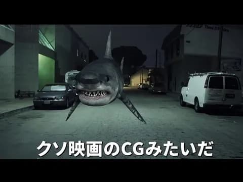 サメ映画がつまらなくなる要素