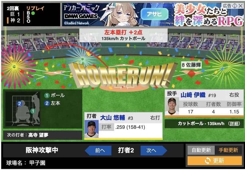 【2回裏】大山悠輔、2号2ランホームラン!!!4月23日以来の会心の一撃で阪神逆転!!!