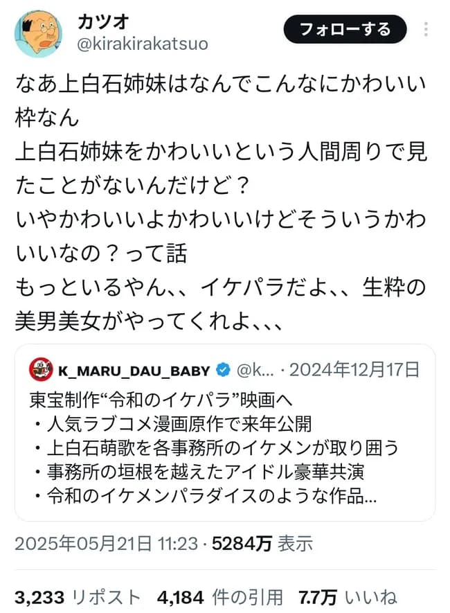 X民「上白石姉妹を可愛いと言う人見たことない」←7.7万いいね