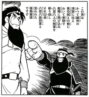 「三国志で一番悲惨な死を遂げた奴」←だれそうぞうした？