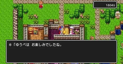 ドラクエの宿屋「昨日は楽しかったですね」