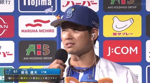 「兄の分もやらなきゃいけない…」猛打賞＆ファインプレーのDeNA蝦名達夫　ヒーローインタビューで兄が亡くなったことを明かす