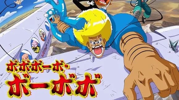 【悲報】Z世代「ボボボーボ・ボーボボ？絵柄古過ぎだろwまぁ見てみるか…」