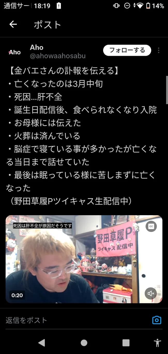 【訃報】金バエ、3月中旬に亡くなっていた