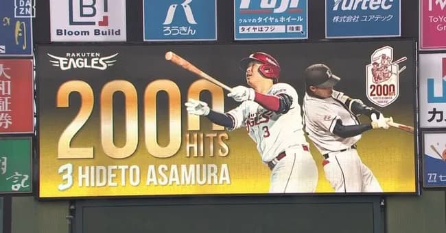 楽天・浅村栄斗、平成生まれ初2000安打達成！34歳プロ17年目で史上56人目の偉業