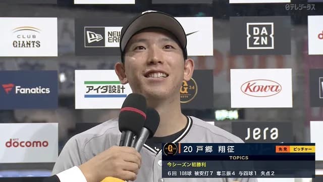 巨人・エース戸郷、待望の今季初勝利「これから逆襲が始まります。完封してる姿を見せたい」