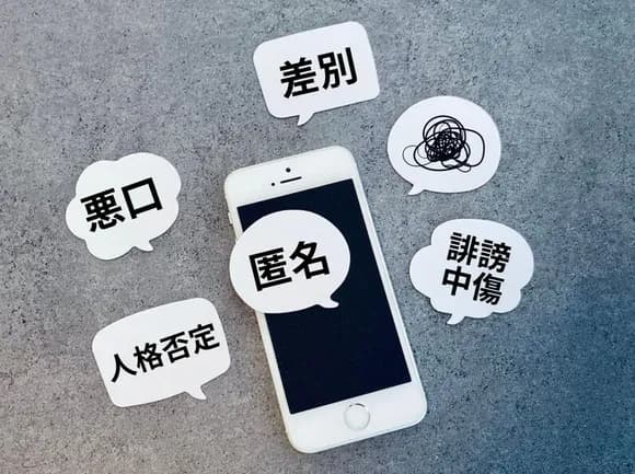 【陰湿】日本人、ネット誹謗中傷と開示請求で世界トップｗｗｗｗｗｗ