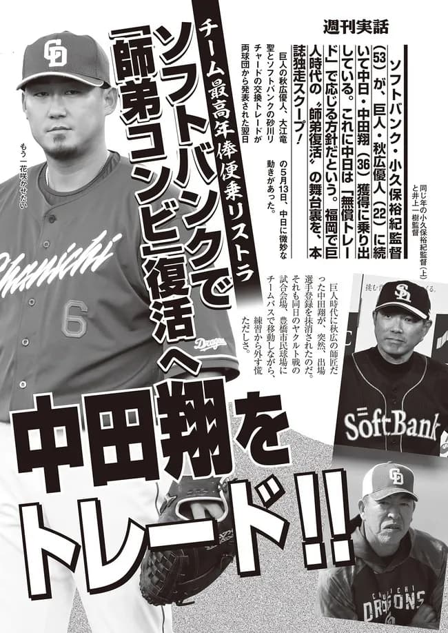 【実話】スクープ！中日が中田翔をソフトバンクに無償トレードか？！