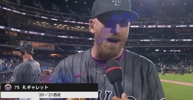 元西武ギャレット「あざーーす！」