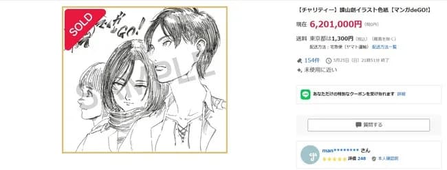 進撃の巨人・諫山創さんが能登半島地震チャリティオークションに色紙を出した結果ｗｗｗｗ