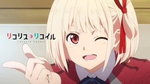 リコリス・リコイルってアニメ