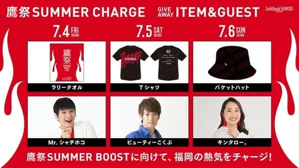『鷹祭 SUMMER CHARGE』ゲスト発表！！Mr.シャチホコ＆ビューティーこくぶ＆キンタロー