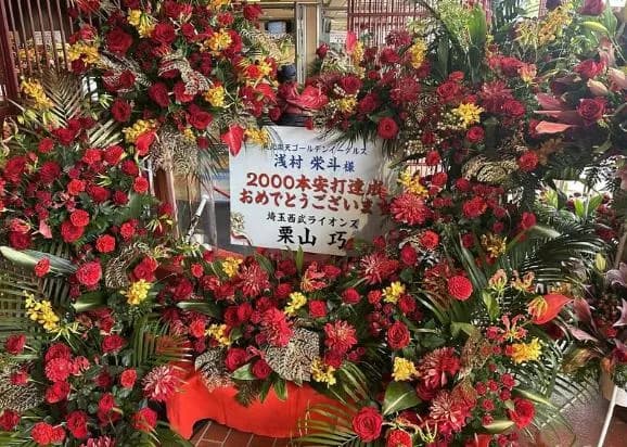 【画像】栗山巧さんが浅村に贈った花が凄すぎると話題に