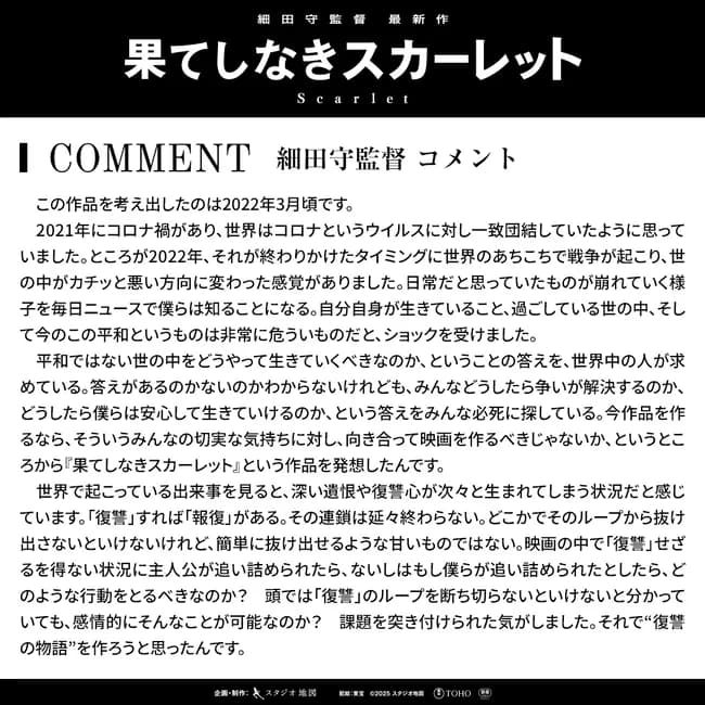 サマーウォーズの監督「コロナ禍があって戦争が起きたので『復讐の物語』を作ろうと思いました」