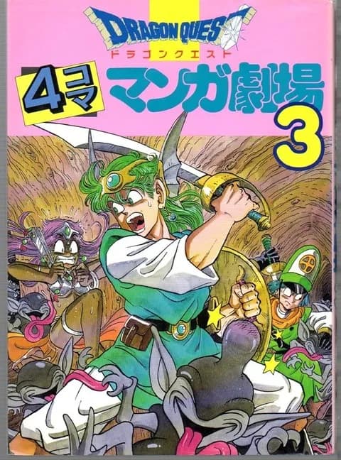 ドラクエ4コマ漫画劇場で好きなネタ