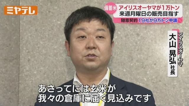 アイリスオーヤマ、備蓄米販売開始ｗｗｗｗｗｗｗｗｗ