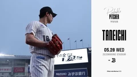 一軍試合実況　5月28日18:00～ ロッテ－オリックス(種市×エスピノーザ)