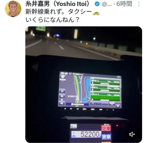 糸井嘉男さん、新幹線に乗れず岡山から帰宅...タクシー料金にファン驚愕「泊まった方が安くないですか？」