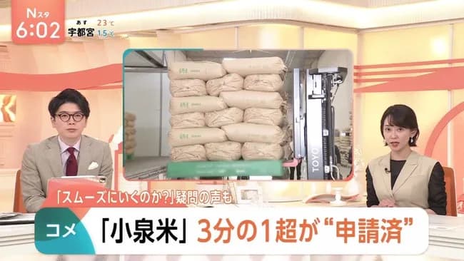 【悲報】マスコミさん、備蓄米を「小泉米」と呼び出してしまう