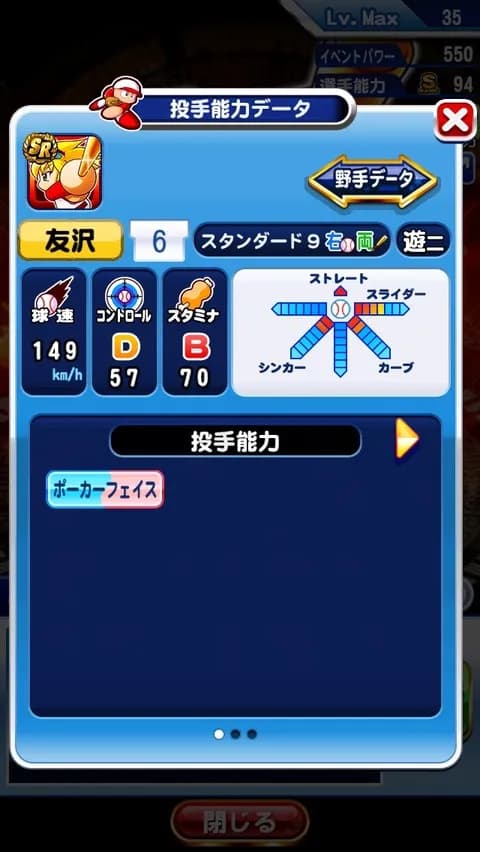 パワプロの友沢「スライダーが武器の本格派右腕です」