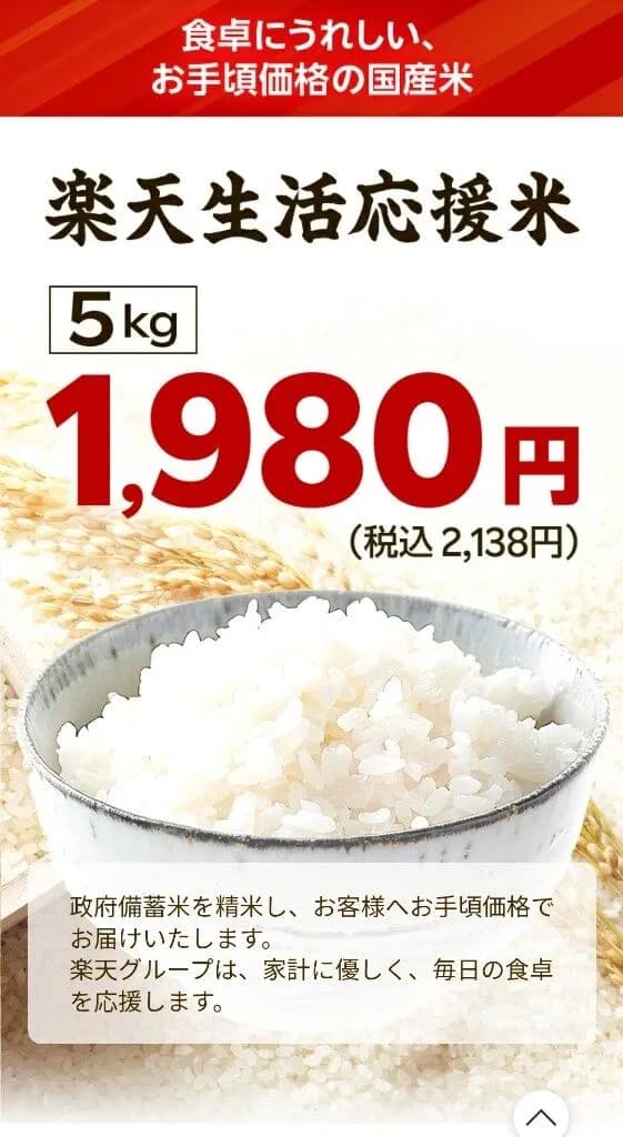 【悲報】楽天の備蓄米5kg1980円、わずか7分で完売
