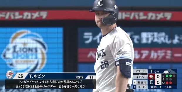 西武ネビンのバースデータイムリーで先制点！