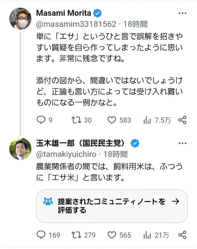 【悲報】国民民主党・玉木、「エサ米」botと化してしまうｗｗｗｗｗｗ