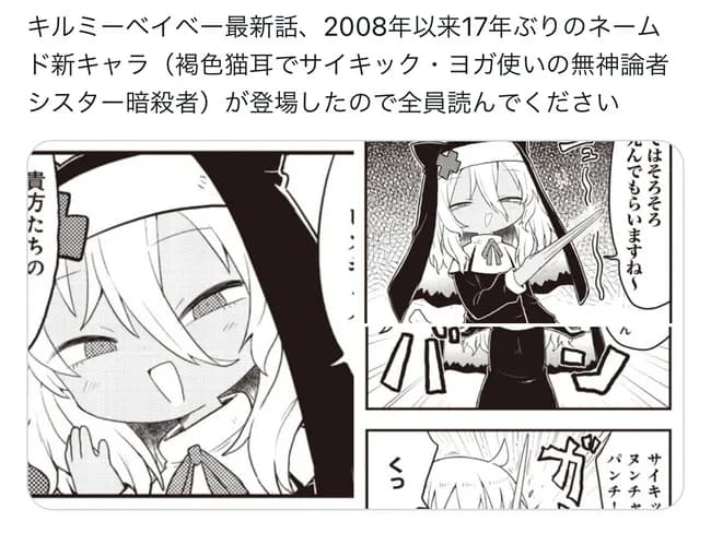 キルミーベイベー最新話で17年振りに新キャラ登場ｗｗｗｗｗ