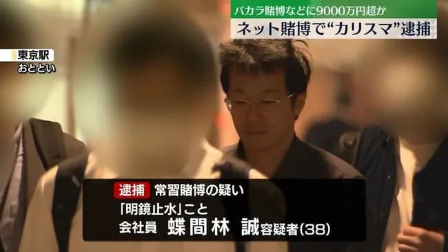 オンカジに280億突っ込んだ会社員男性が逮捕される