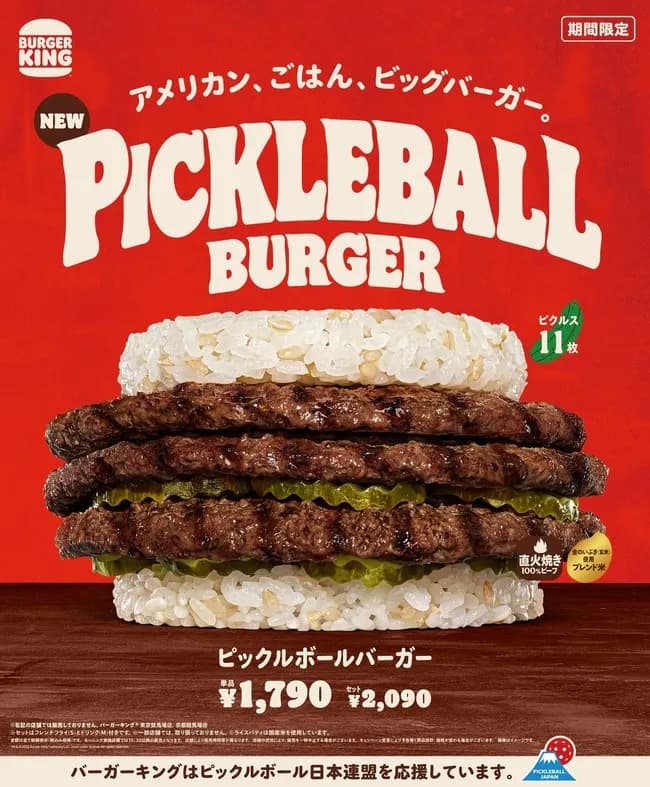 【画像】バーガーキングさん、ライスバーガー発売ｗｗｗｗｗｗｗ