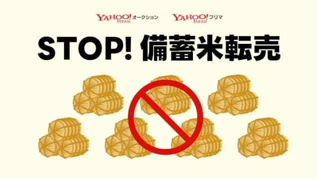 【悲報】転売ヤーさん激怒。メルカリ・ヤフオクなどで備蓄米の出品禁止