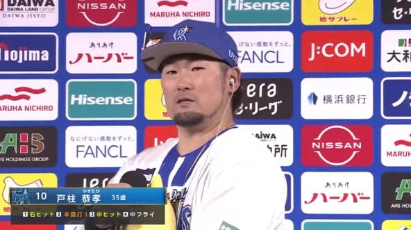 DeNA戸柱が2年ぶりの一発など3安打「おじさんもまだまだ負けないぞっていう姿を」