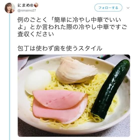 【悲報】旦那「簡単に冷やし中華でいいよ」妻「…」→結果ｗｗｗｗｗｗｗ